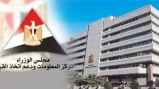 معلومات الوزراء: تحولات متسارعة تشهدها أسواق الطاقة عالمياً مع تصاعد حدة الصراعات الجيوسياسية