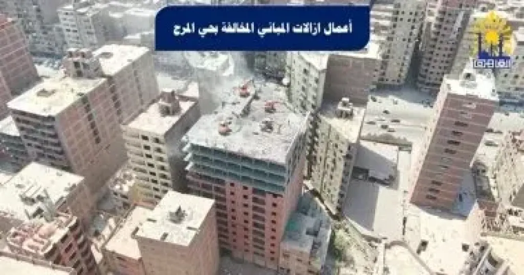 محافظة القاهرة تبدأ إزالة عقار مخالف بالمرج تجاوز الترخيص بـ9 أدوار