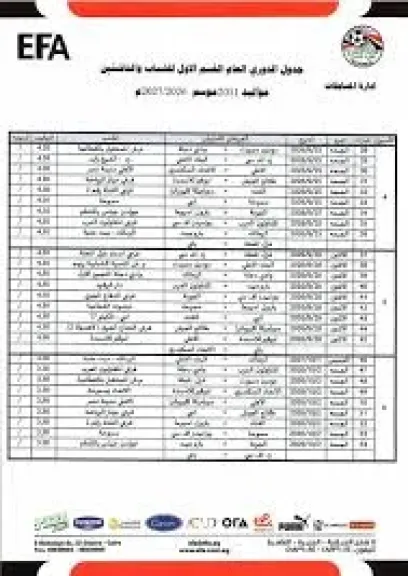 جدول مباريات دوري الجمهورية للناشئين مواليد 2011