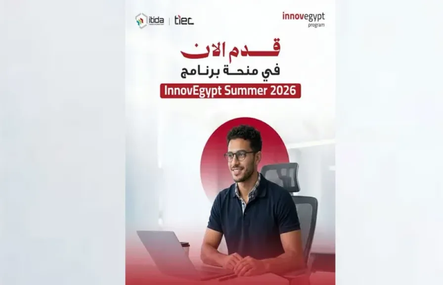 ”إيتيدا”: فتح باب التقدم في منحة InnovEgypt لدورة صيف 2026
