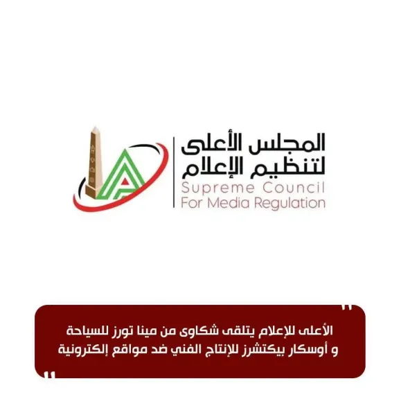 الأعلى للإعلام: اعتماد قرار قناة ”المحور” بإيقاف برنامج ”حواديت على المكشوف” تقديم الأستاذة/ دينا المصري بشكل نهائي*
