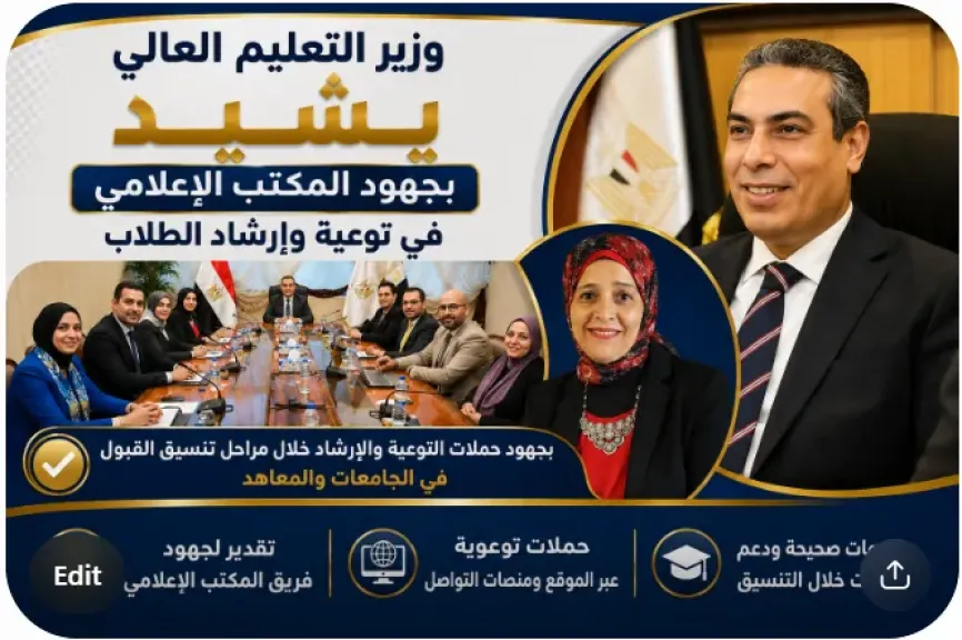 وزير التعليم العالي يشيد بجهود المكتب الإعلامي في توعية الطلاب