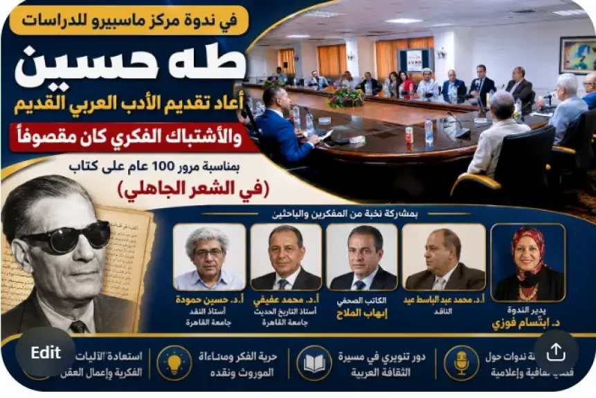 طه حسين وجرأة السؤال في ندوة بمركز ماسبيرو للدراسات