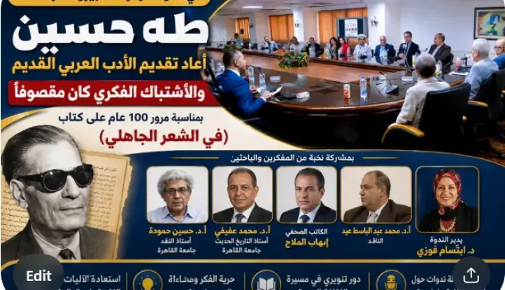 طه حسين وجرأة السؤال في ندوة بمركز ماسبيرو للدراسات