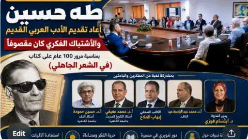طه حسين وجرأة السؤال في ندوة بمركز ماسبيرو للدراسات
