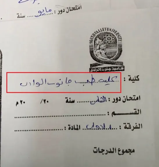 خطأ إملائي فى  اسم كلية الطب يثير الجدل.. وخبير تربوي  يتحدث عن التفوق الوهمي واسبابه