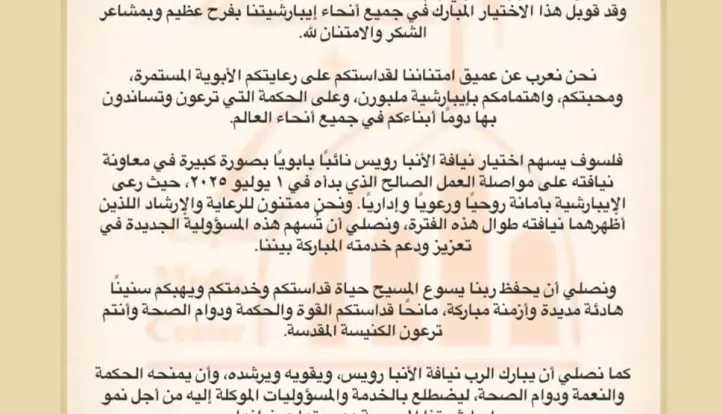 بيان شكر إلى قداسة البابا تواضروس الثاني لاختيار نيافة الأنبا رويس نائبًا بابويًا لإيبارشية ملبورن