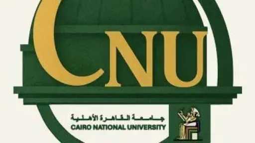 جامعة القاهرة الأهلية تعلن موعد إعلان نتيجة التنسيق لطلاب الثانوية العامة