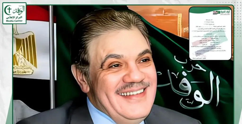 بالأسماء.. الوفد يعيد تشكيل مجلس التحرير