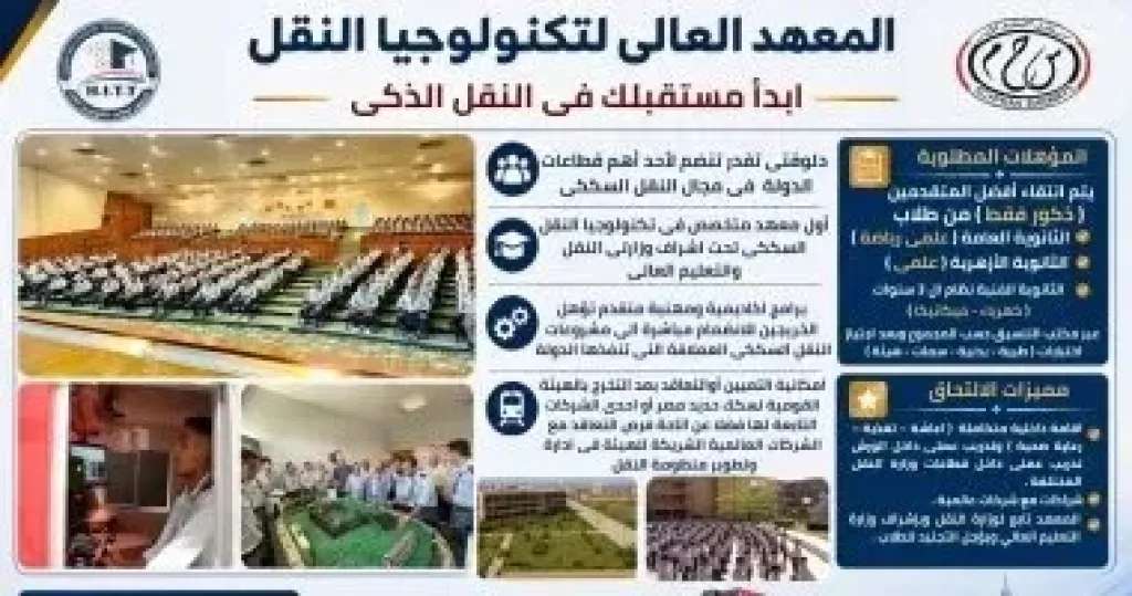 سكك حديد مصر تعلن حاجتها لمدرسين وأساتذة مساعدين بمعهد النقل