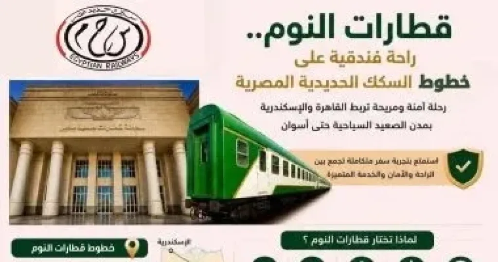 ​”السكة الحديد” تواصل الارتقاء بمنظومة السفر الفندقي وتطوير قطارات النوم
