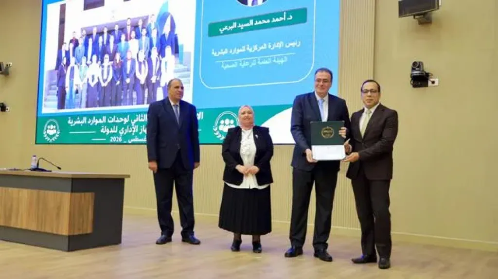 «التنظيم والإدارة» يعقد الاجتماع السنوي الثاني لوحدات الموارد البشرية ويكرم المتميزين في الكفاءة المؤسسية| صور