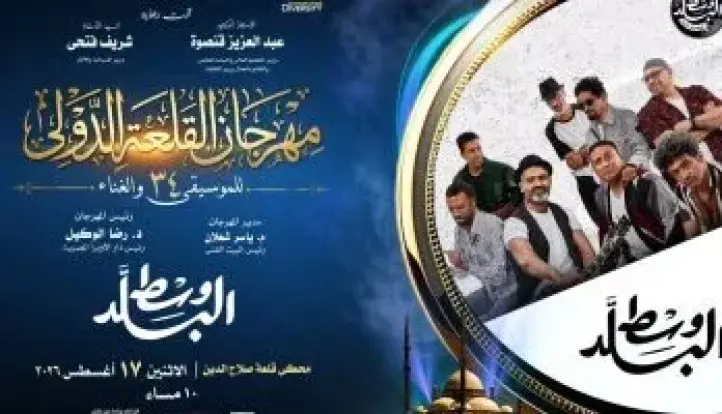 الليلة نسمة محجوب ووسط البلد يلتقيان فى مهرجان القلعة الدولى للموسيقى