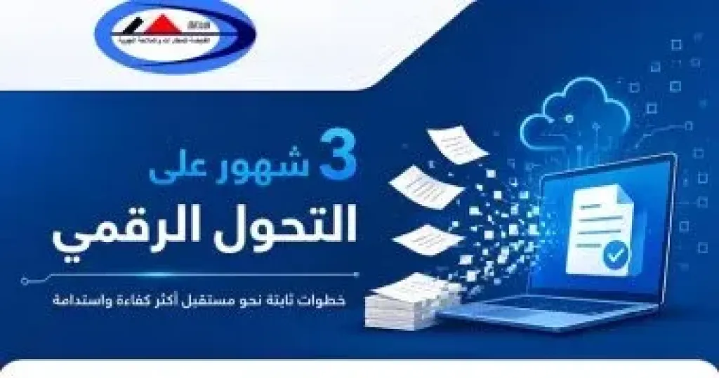 القابضة للمطارات تعلن حصاد عمل أول 3 شهور من نظام التحول الرقمى