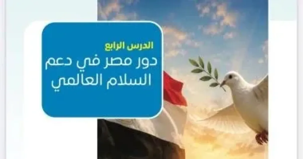 حرب غزة وقمة شرم الشيخ.. اهتمام بالقضية الفلسطينية بمنهج التاريخ للبكالوريا