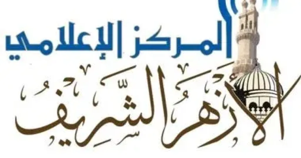 المركز الإعلامى للأزهر يحذر من استغلال اسم المؤسسة فى الترويج لخدمات سياحية