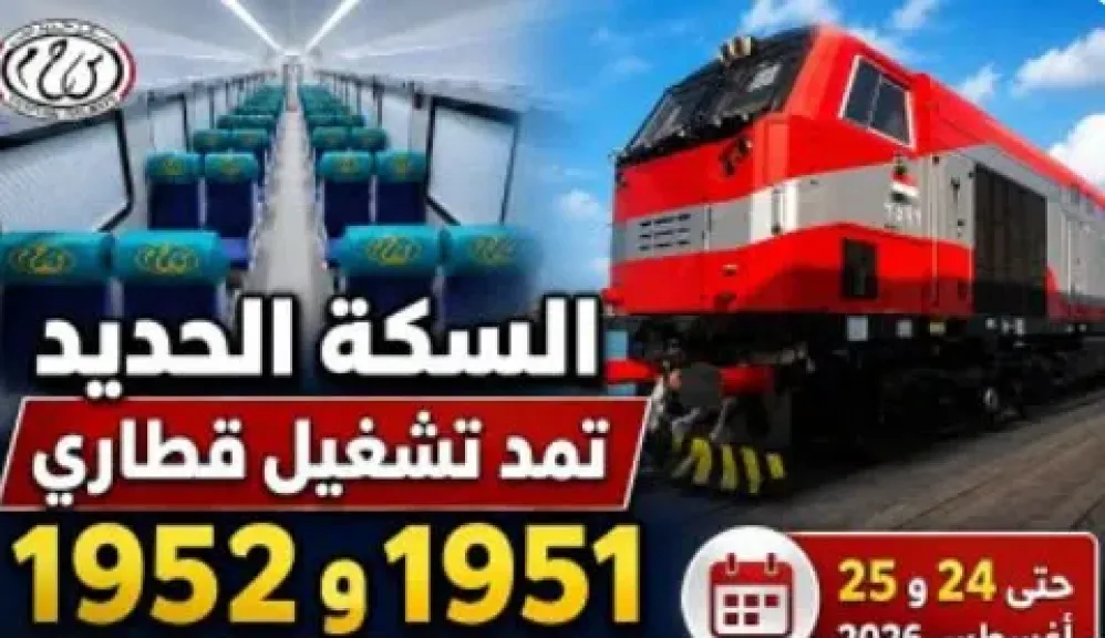 السكة الحديد .. تشغيل قطاري 1951 و1952  لخدمة زوار دير السيدة العذراء بأسيوط