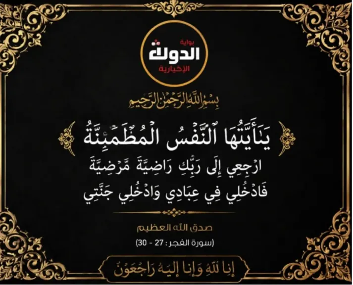 المخرجة هند عادل تنعى والدة الإعلامية دينا عثمان رئيس قناة النيل الدولية