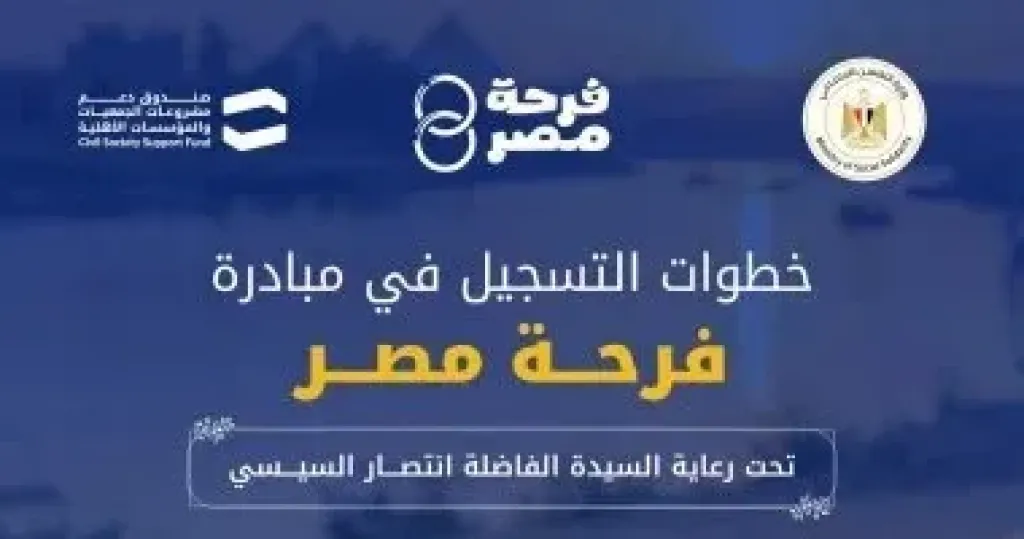 منصة فرحة مصر تستقبل طلبات الشباب والفتيات المقبلين على الزواج.. تفاصيل