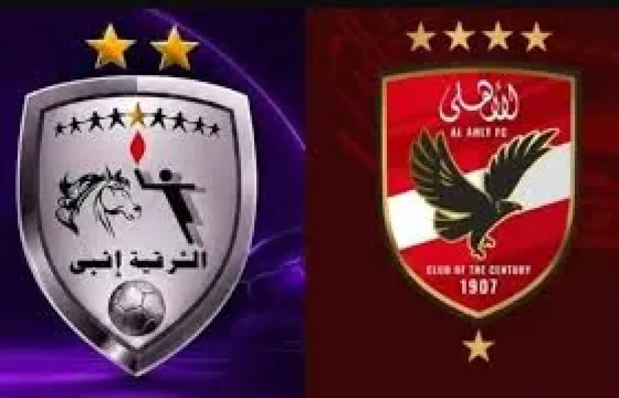 موعد مباراة الأهلي والشرقية إنبي والقناة الناقلة