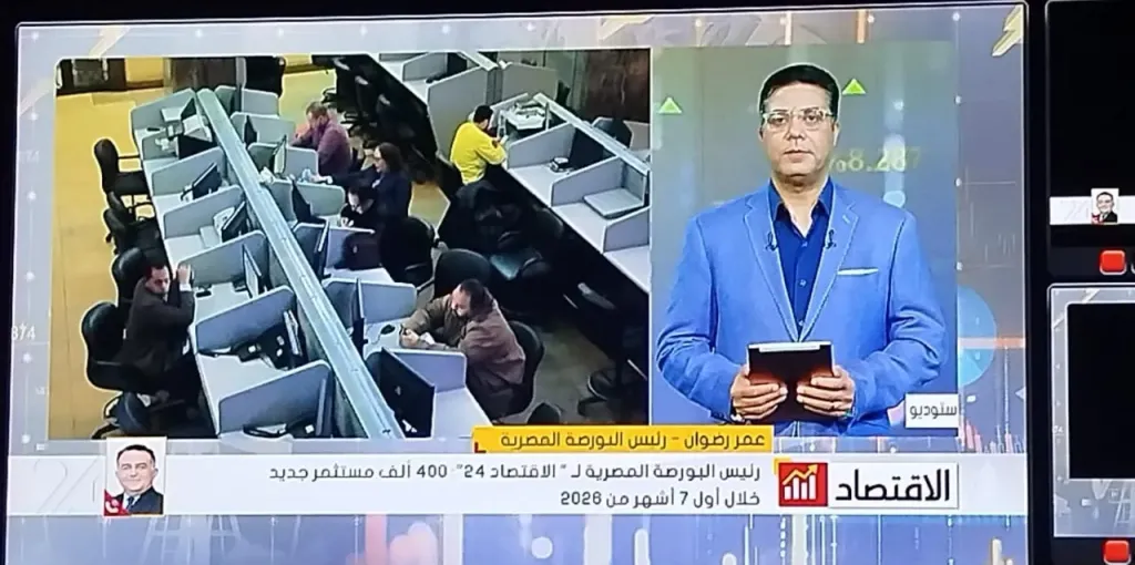 رئيس البورصة للتلفزيون: 420 ألف مستثمر جديد منذ بداية 2026
