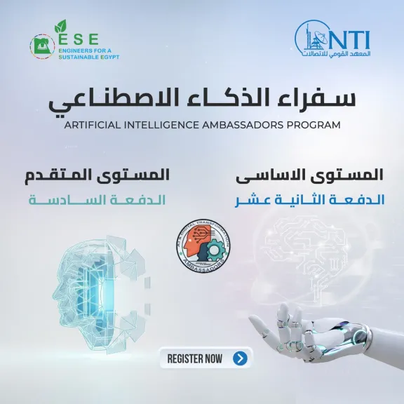 معهد الاتصالات يفتح باب التسجيل في برنامج سفراء الذكاء الاصطناعي