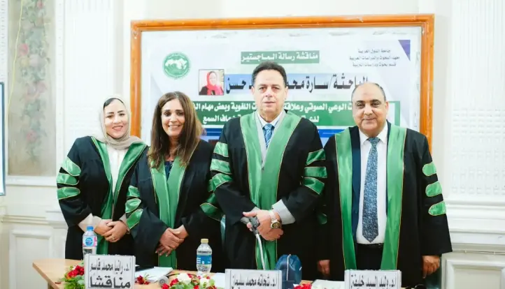 بامتياز وتوصية بالنشر والتداول بين الجامعات.. دراسة تكشف أهمية الوعي الصوتي لدى ضعاف السمع