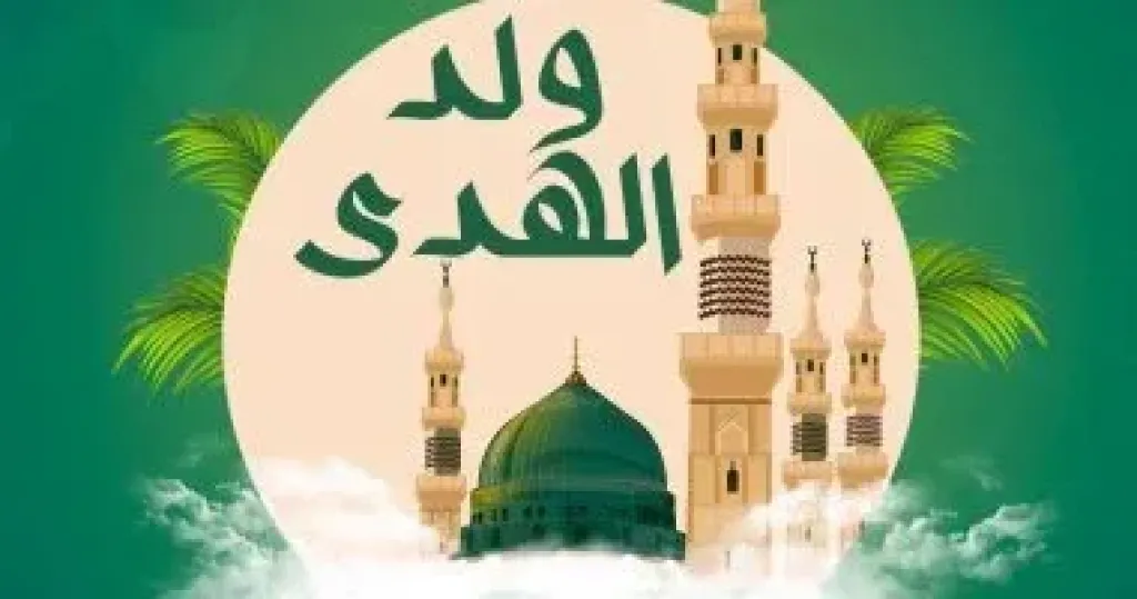 موعد إجازة المولد النبوي للقطاع الخاص.. تفاصيل