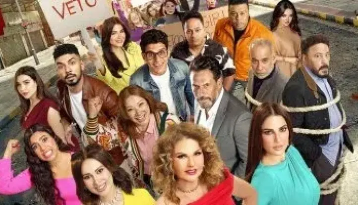 انطلاق فيلم الست لما فى دور العرض بالدول العربية اليوم