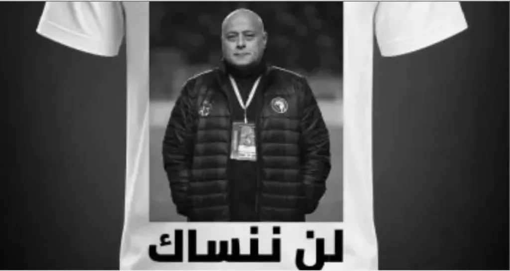 نادي بيراميدز يكرم الراحل هشام زيد قبل مباراة أبو قير للأسمدة