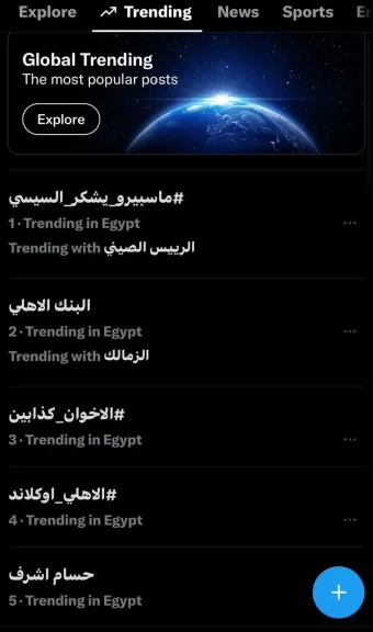 بعد تسوية ديون قدرها ٨٨,٣ مليار جنيه ..هاشتاج (ماسبيرو يشكر السيسي) يحتل المركز الأول على موقع إكس (تويتر)