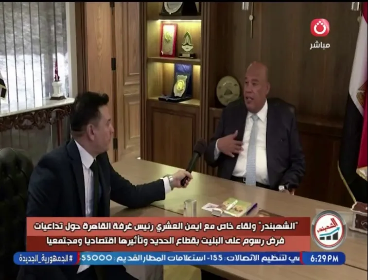 رئيس غرفة القاهرة يطالب بإعادة النظر في رسوم ”البليت”: أثرت على 22 مصنعاً