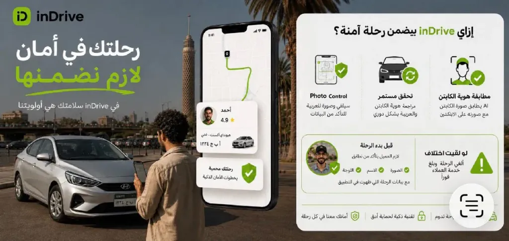 ”إندرايف” تعزز منظومة الأمان والسلامة وآليات التحقق من هويات السائقين بالاعتماد على تقنيات الذكاء الاصطناعي