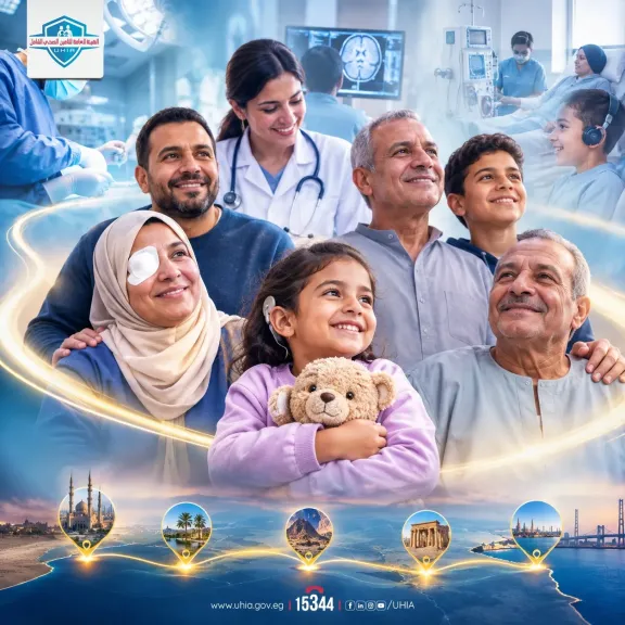 التأمين الصحي الشامل : إتاحة التدخلات الطبية المعقدة وتعزيز الحماية المالية للمستفيدين