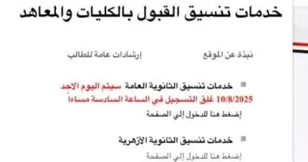 تنسيق المرحلة الثالثة.. كيفية ترتيب الرغبات بموقع التنسيق الإلكترونى؟