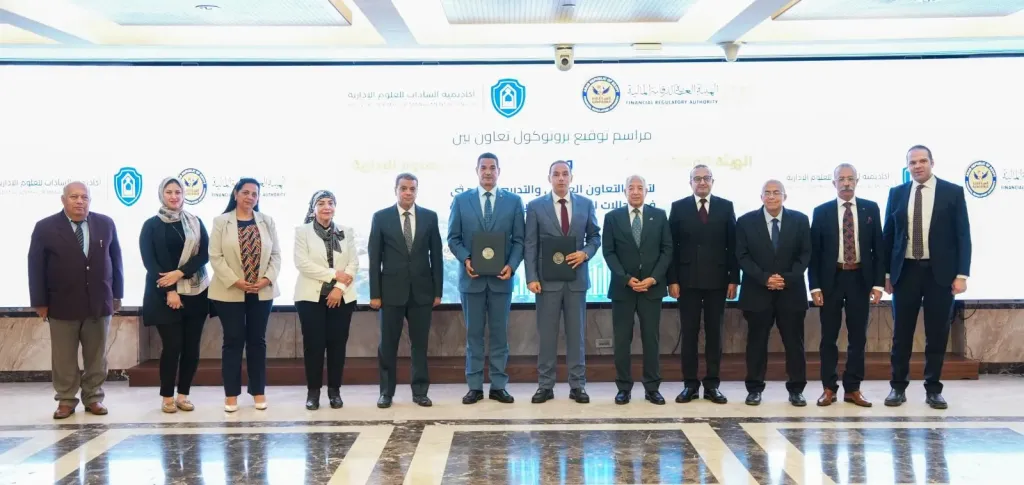 بروتوكول تعاون بين «الرقابة المالية» و«أكاديمية السادات» لتعزيز التدريب وبناء القدرات وتبادل الخبرات