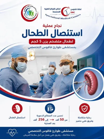 مستشفى طوارئ فاقوس ينجح فى استئصال طحال متضخم لمريض 59 عام