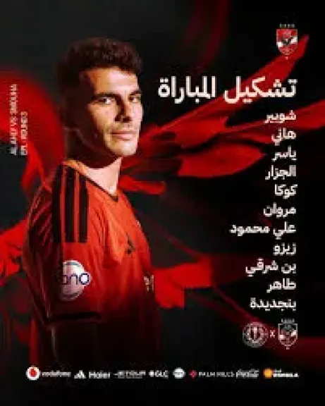 الشناوي على رأس بدلاء الأهلي أمام سموحة في الدوري الممتاز