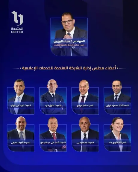 الهيئة الوطنية للإعلام تهنئ مجلس إدارة الشركة المتحدة وتؤكد : نعمل معاً من أجل إعلام وطني قوي
