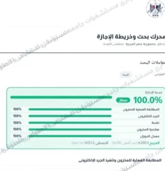 مستشفى الإصابات يحقق العلامة الكاملة (100%) في التقييم الشهري لمنظومة «MediQ» بالهيئة المصرية