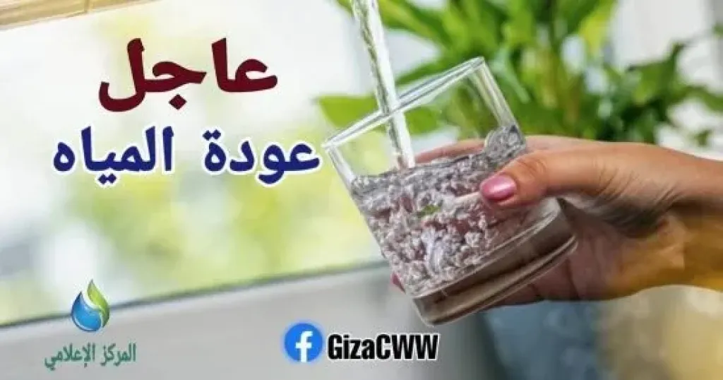 عودة المياه لمناطق الهرم وفيصل بعد انتهاء تحويل خط متعارض مع مترو المطبعة