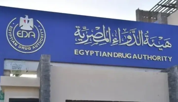 هيئة الدواء توجة رسالة عاجلة للمواطنين حول المنتجات غير المرخصة