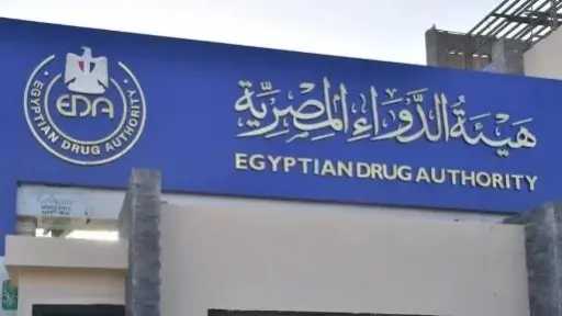 هيئة الدواء توجة رسالة عاجلة للمواطنين حول المنتجات غير المرخصة