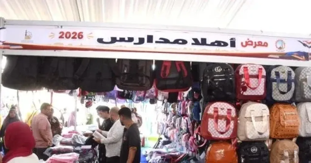 وزارة التموين تمد معرض أهلا مدارس بمدينة نصر.. اعرف مواعيد العمل