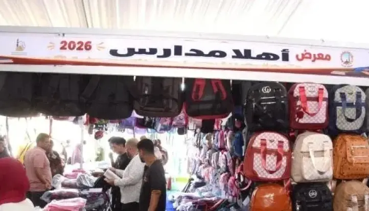 وزارة التموين تمد معرض أهلا مدارس بمدينة نصر.. اعرف مواعيد العمل