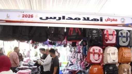 وزارة التموين تمد معرض أهلا مدارس بمدينة نصر.. اعرف مواعيد العمل