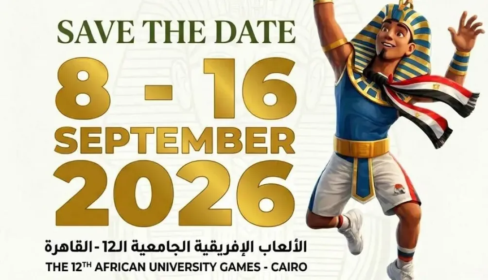 غدًا.. انطلاق الدورة الثانية عشرة للألعاب الإفريقية للجامعات” القاهرة 2026”