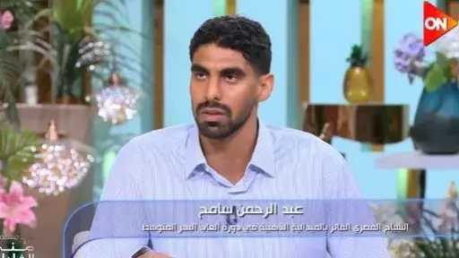 عبد الرحمن سامح لـ”معكم منى الشاذلى”: درّبت نفسى لمدة عامين بدون مدرب