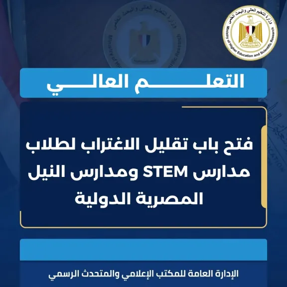 مد فترة التقديم الإلكتروني للطلاب الحاصلين على الشهادات المعادلة حتى ١٧ سبتمر