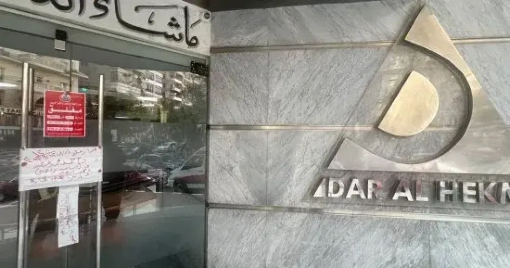 وزارة الصحة تغلق مستشفى دار الحكمة بمدينة نصر لمخالفات جسيمة